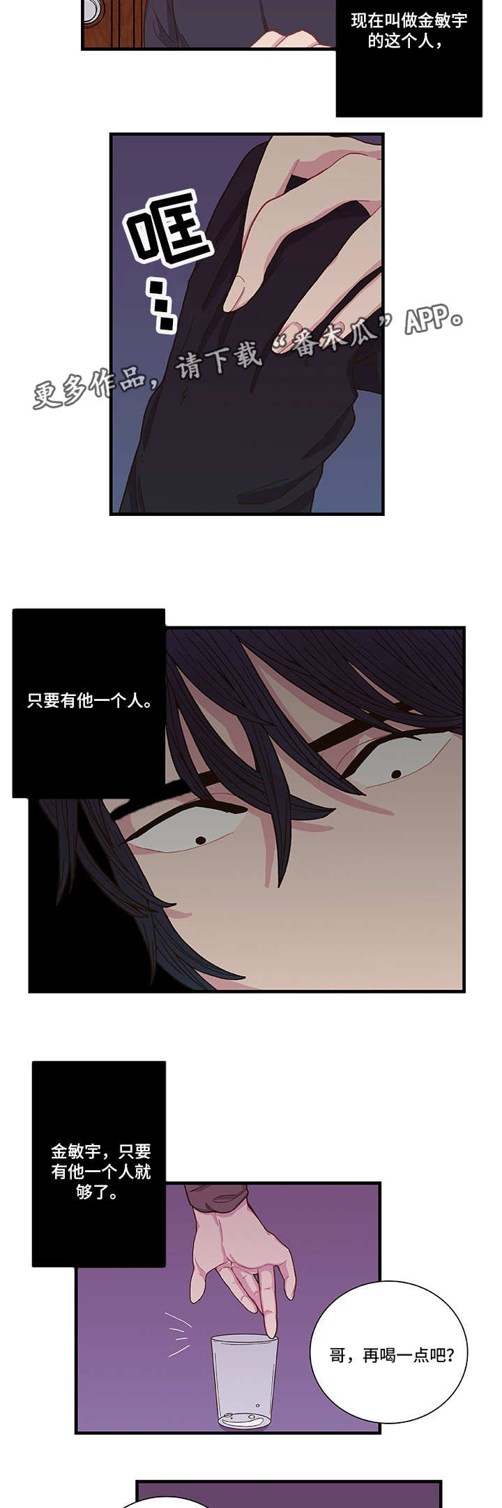 囚禁漫画,第4章：我相信你4图