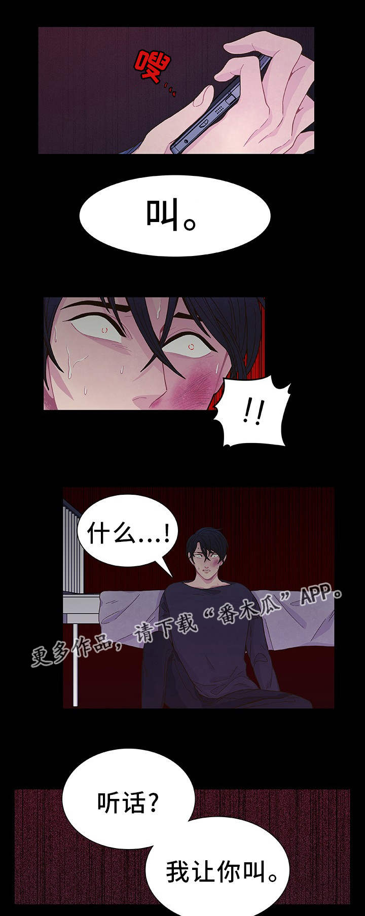 囚禁漫画,第19章：太奇怪了5图