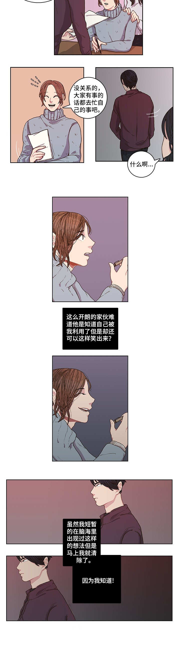 囚禁漫画,第2章：初次见面2图