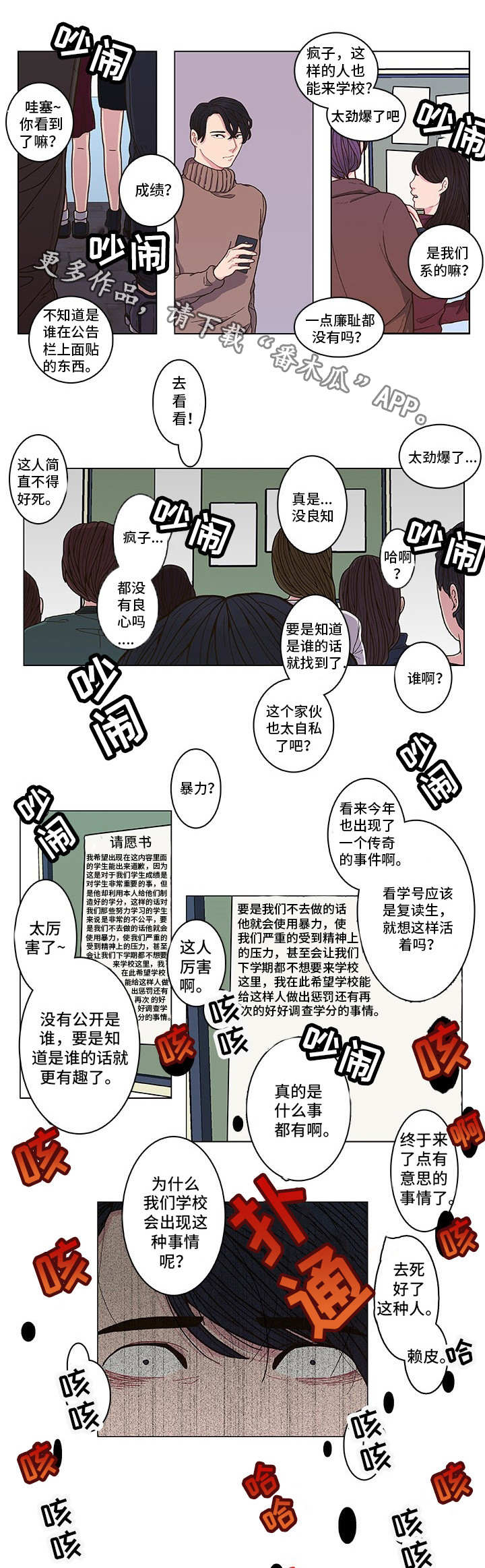 囚禁漫画,第3章：东窗事发2图