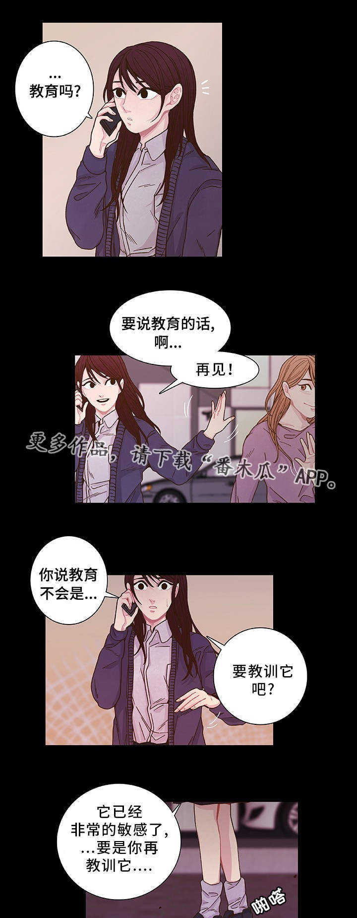 囚禁漫画,第18章：教训一下4图