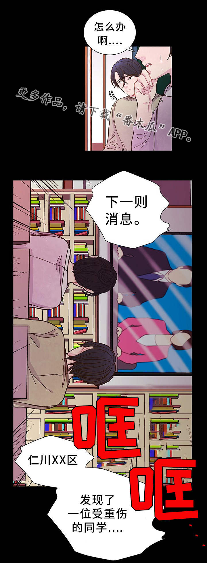 囚禁漫画,第33章：不想记起2图