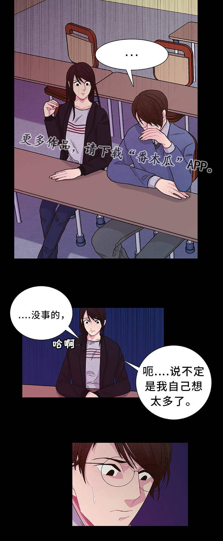 囚禁漫画,第23章：他很奇怪5图