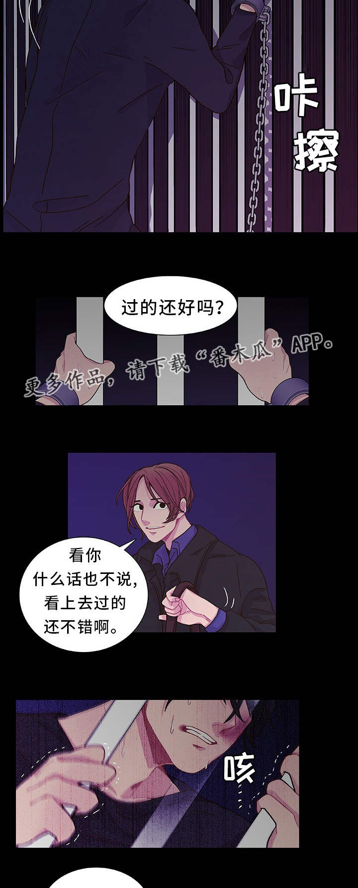 囚禁漫画,第17章：想我就好5图