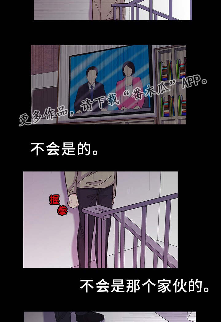 囚禁漫画,第33章：不想记起5图