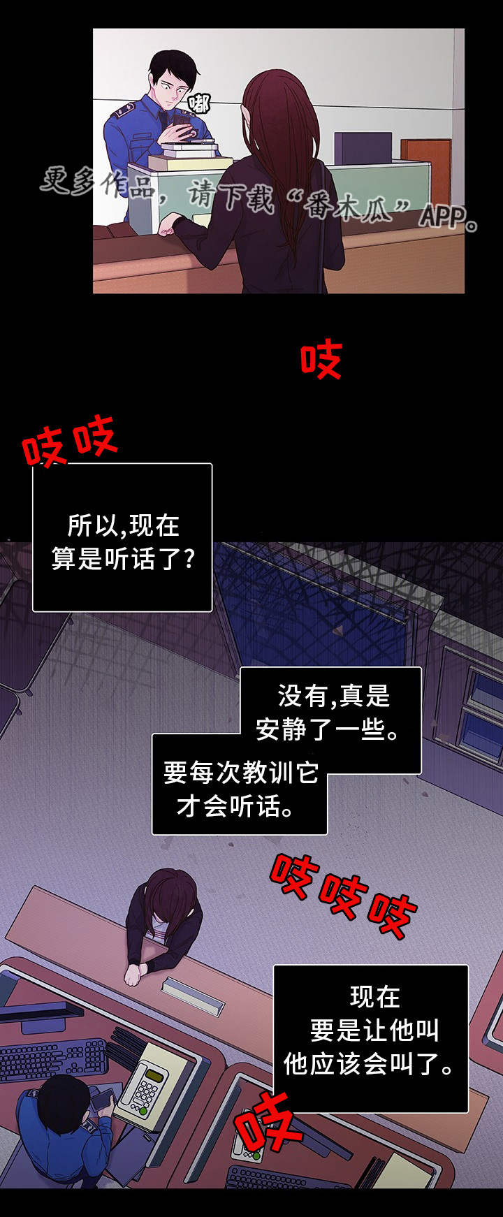 囚禁漫画,第25章：听到了吧3图