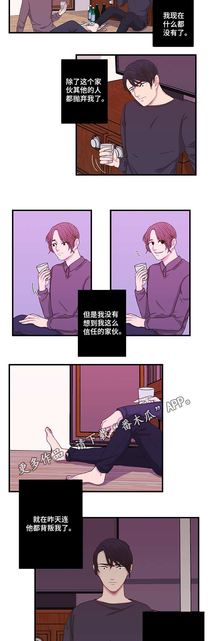 囚禁漫画,第4章：我相信你3图