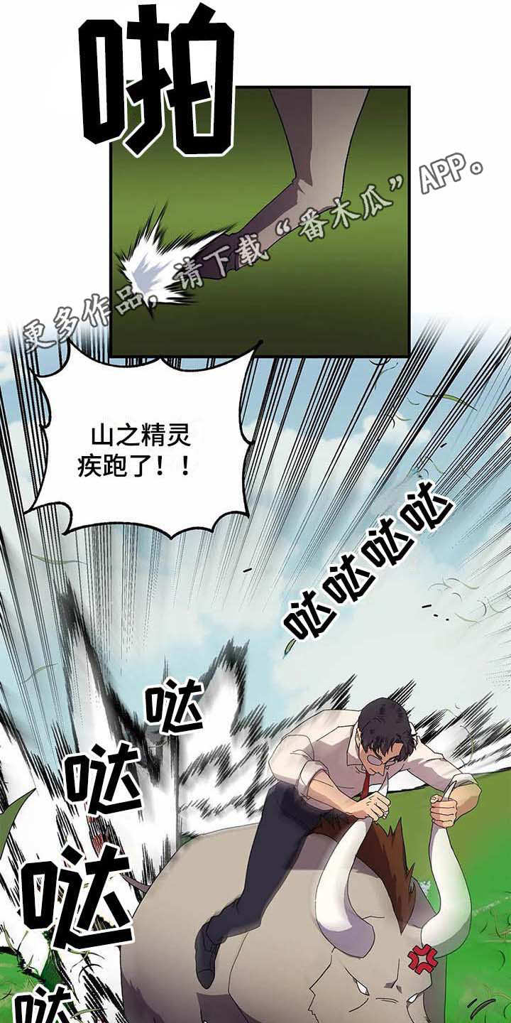 天降种田王漫画,第9章：制服4图