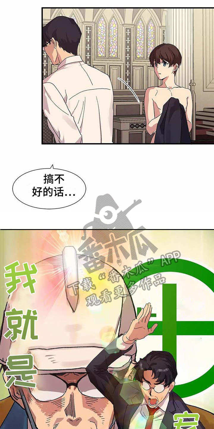 天降种田王漫画,第4章：勤奋2图