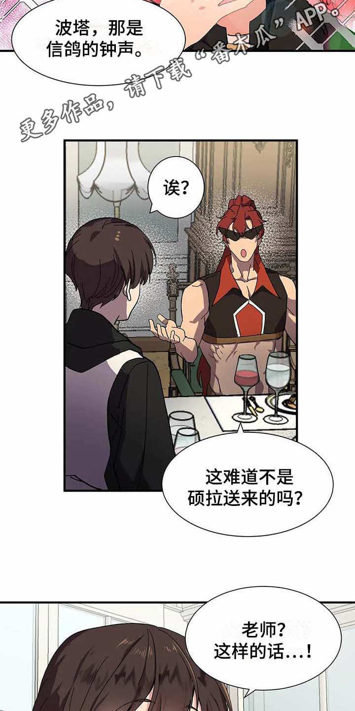 天降种田王漫画,第6章：天选之人4图