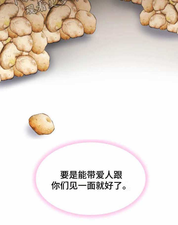 天降种田王漫画,第15章：开花结果（完结）3图