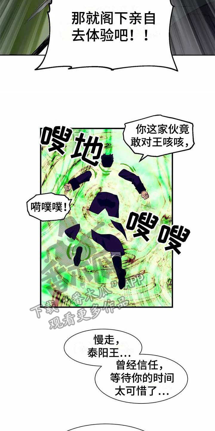 天降种田王漫画,第11章：反抗3图