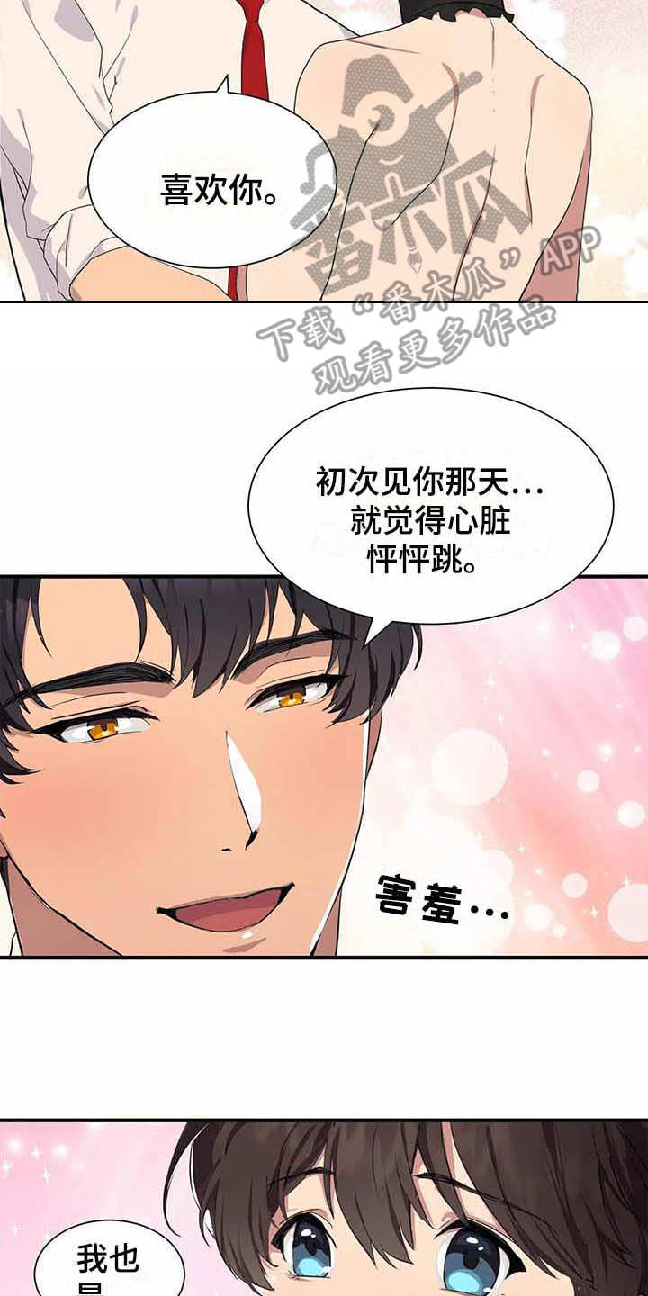 天降种田王漫画,第14章：合力一击2图