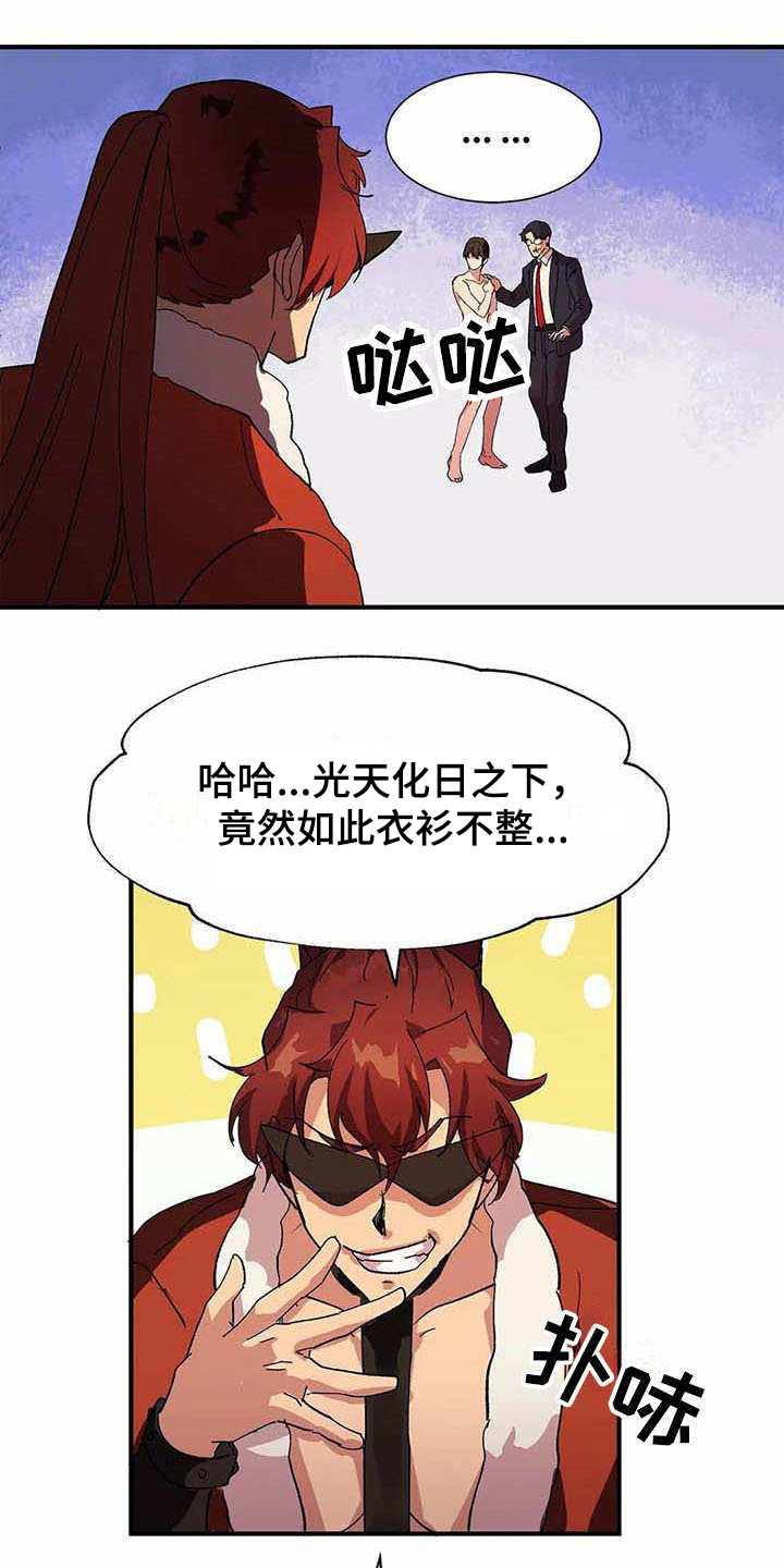 天降种田王漫画,第3章：认错人1图