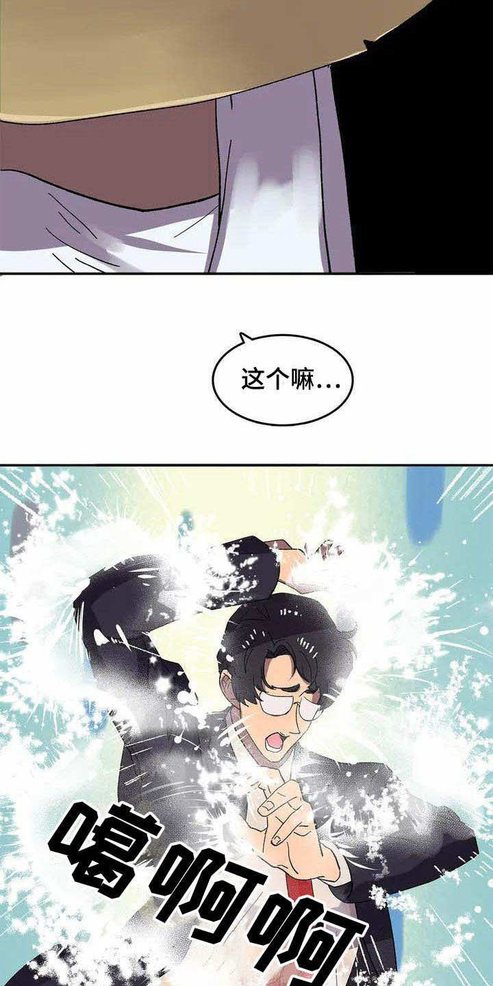 天降种田王漫画,第2章：被选中3图