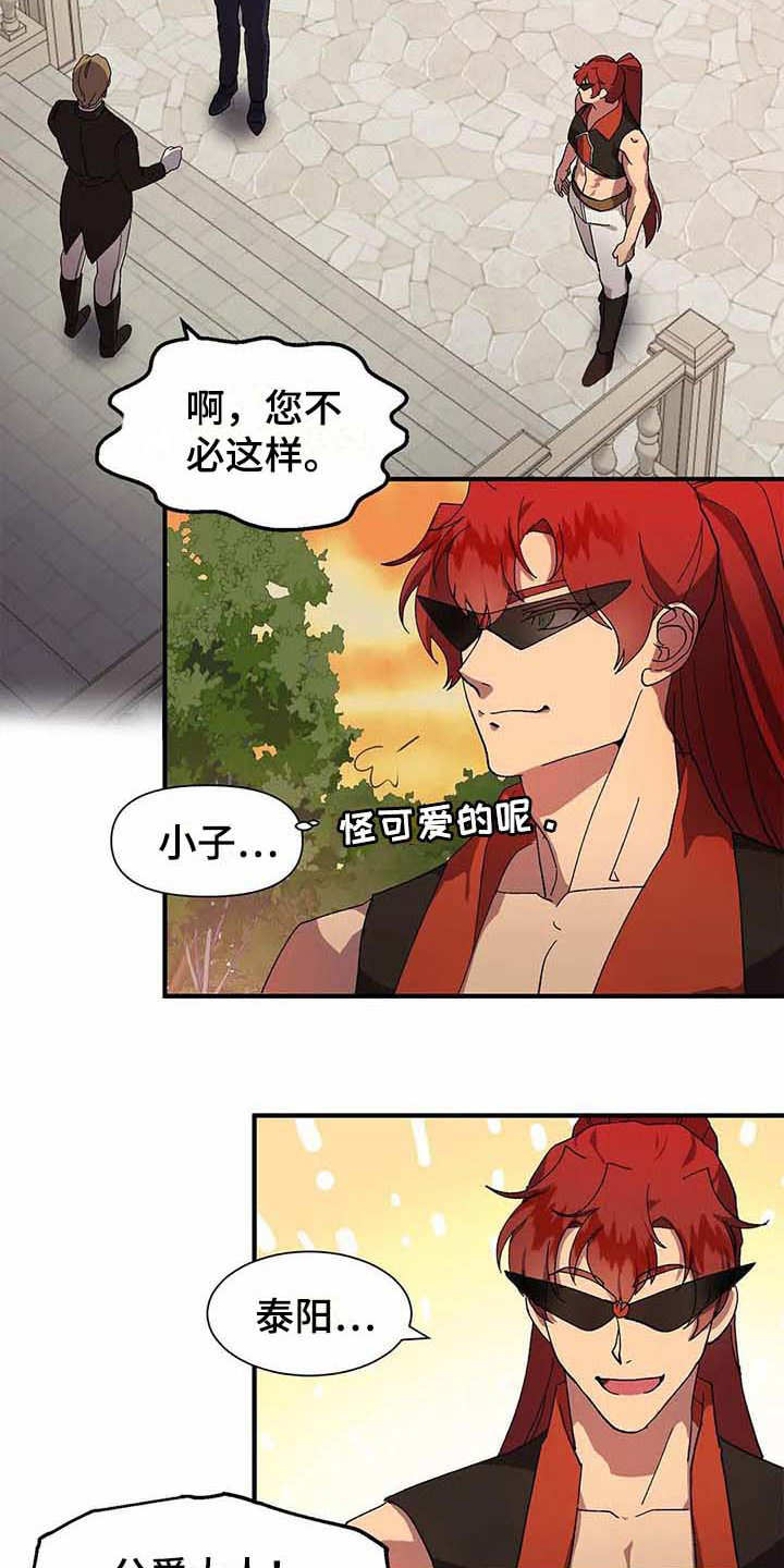 天降种田王漫画,第10章：陷阱3图