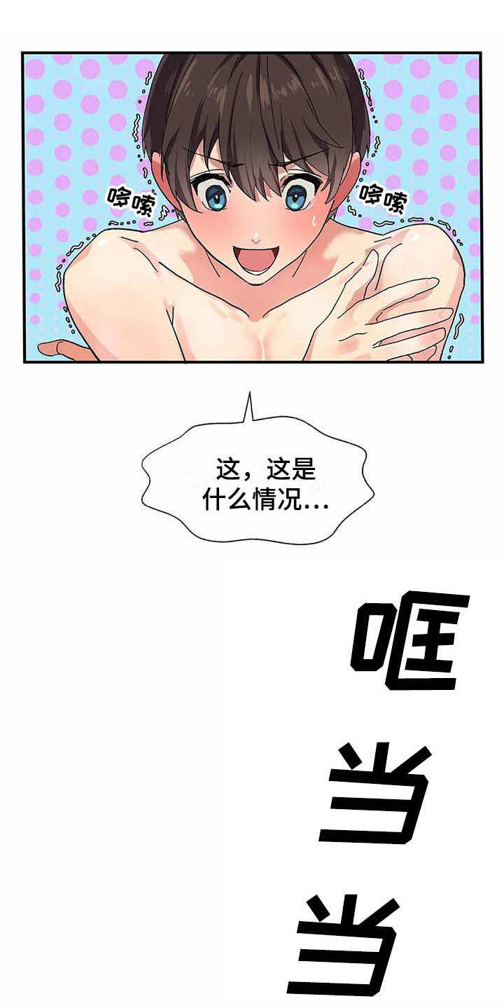 天降种田王漫画,第3章：认错人4图