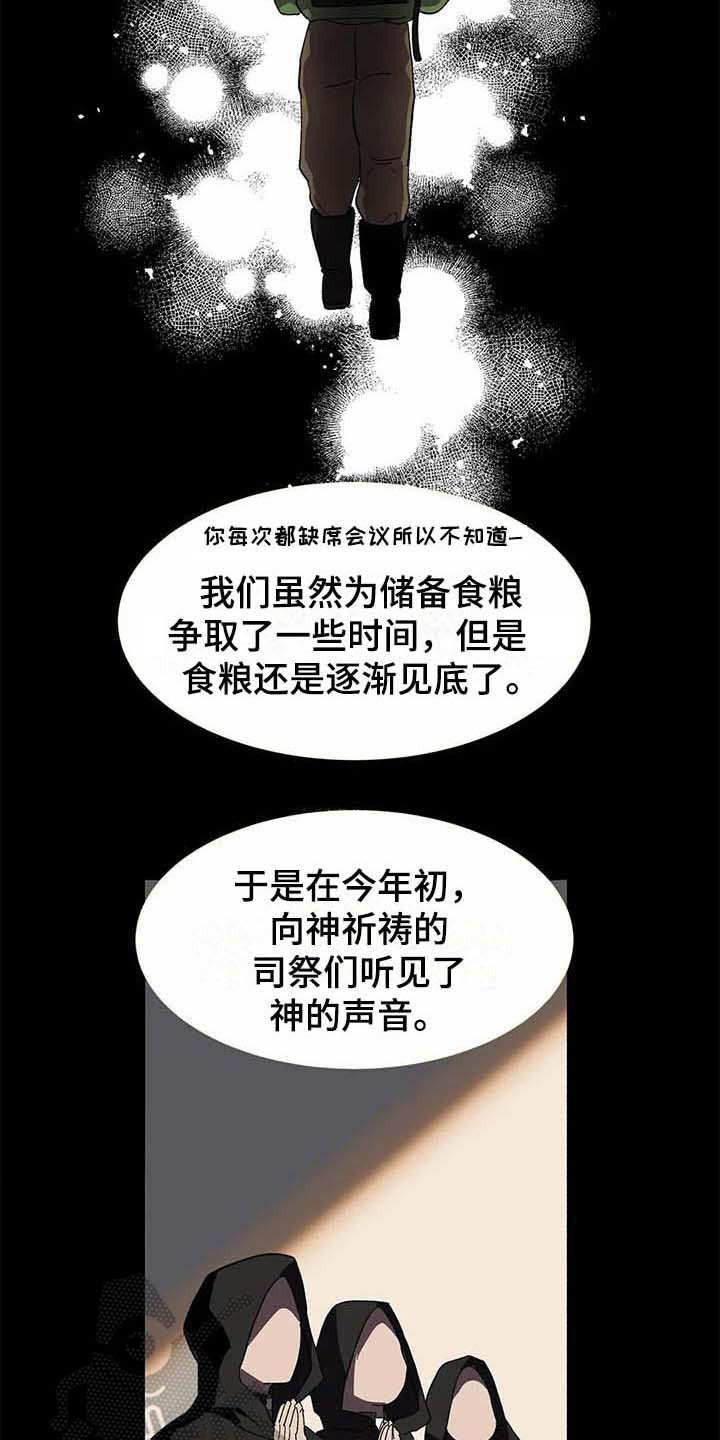 天降种田王漫画,第6章：天选之人5图