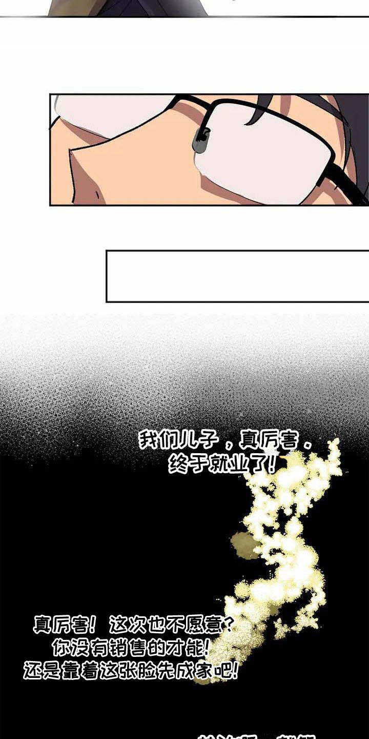 天降种田王漫画,第2章：被选中5图