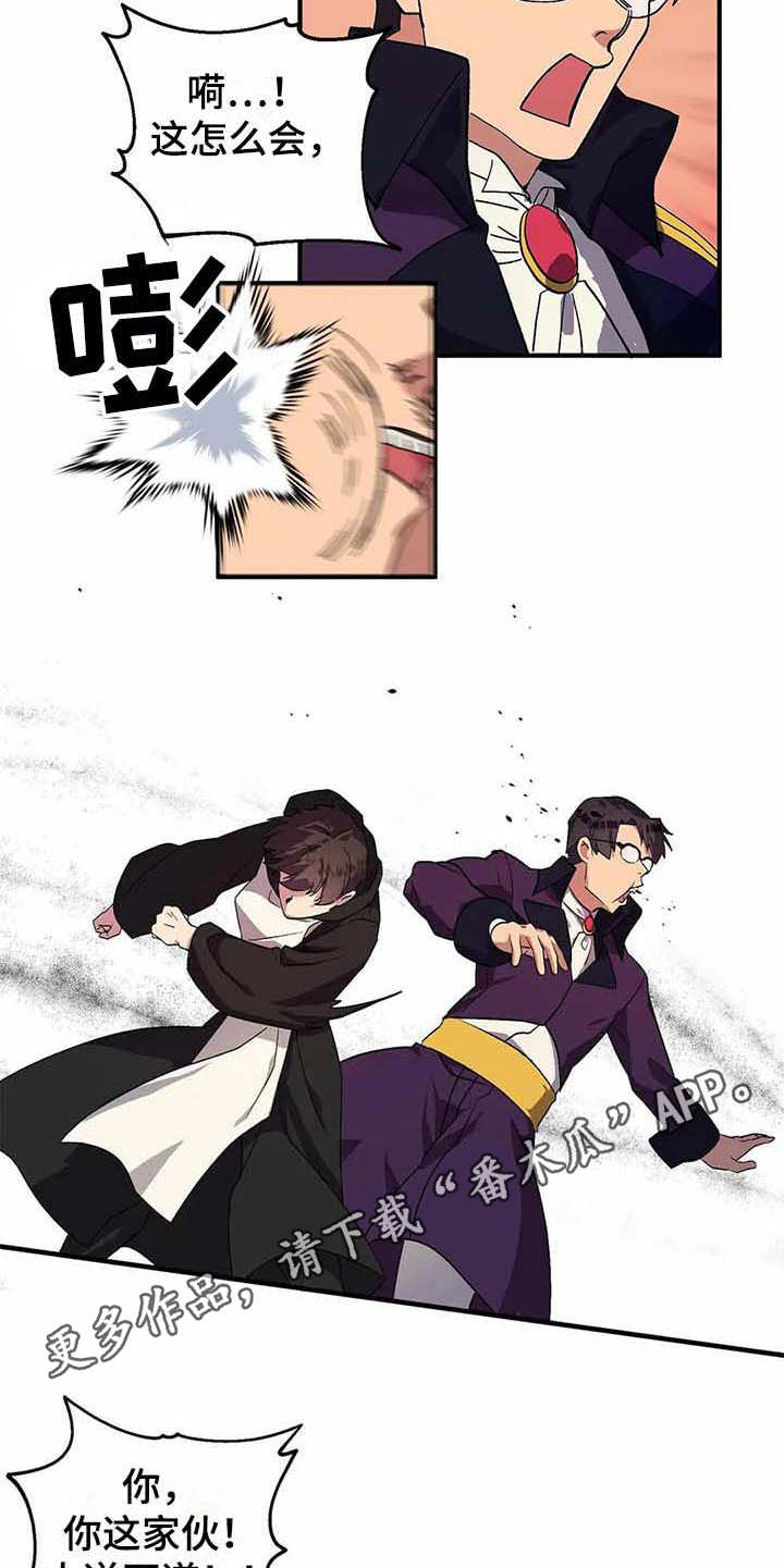 天降种田王漫画,第11章：反抗5图