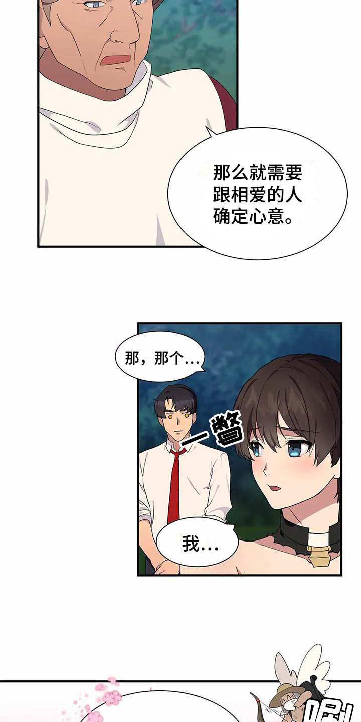 天降种田王漫画,第13章：救援1图