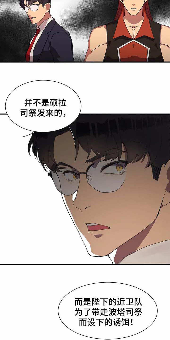 天降种田王漫画,第10章：陷阱5图