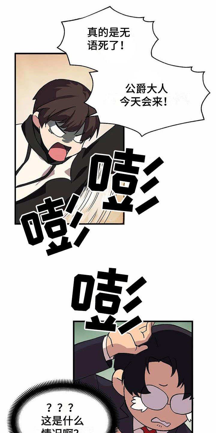 天降种田王漫画,第3章：认错人4图