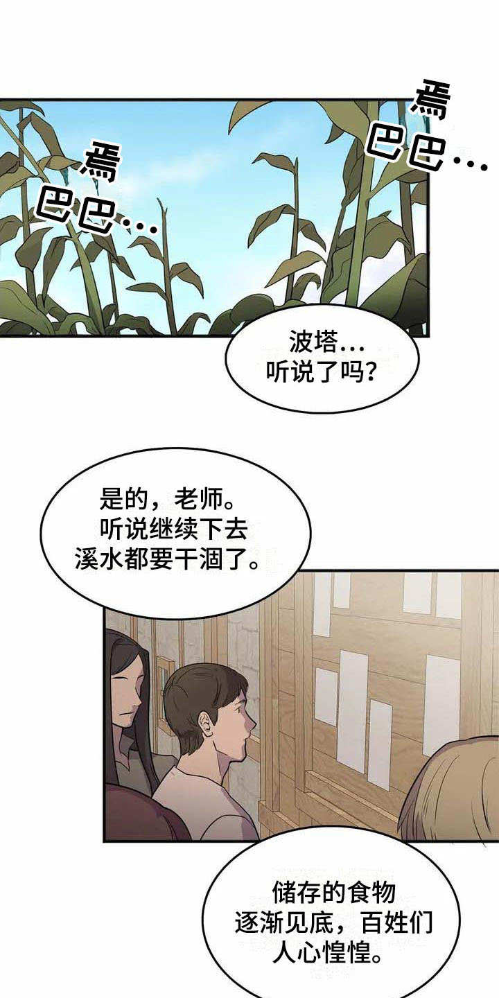 天降种田王漫画,第1章：能力不足1图