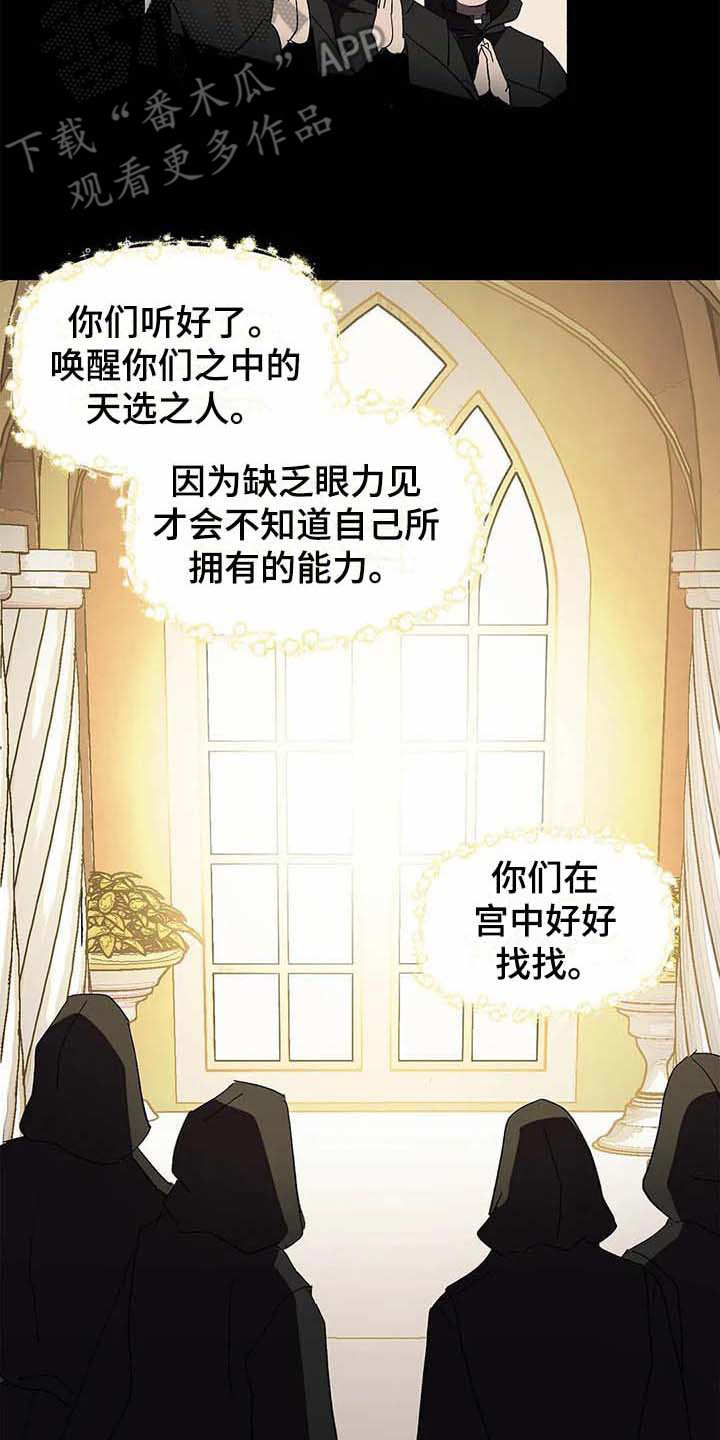 天降种田王漫画,第6章：天选之人1图