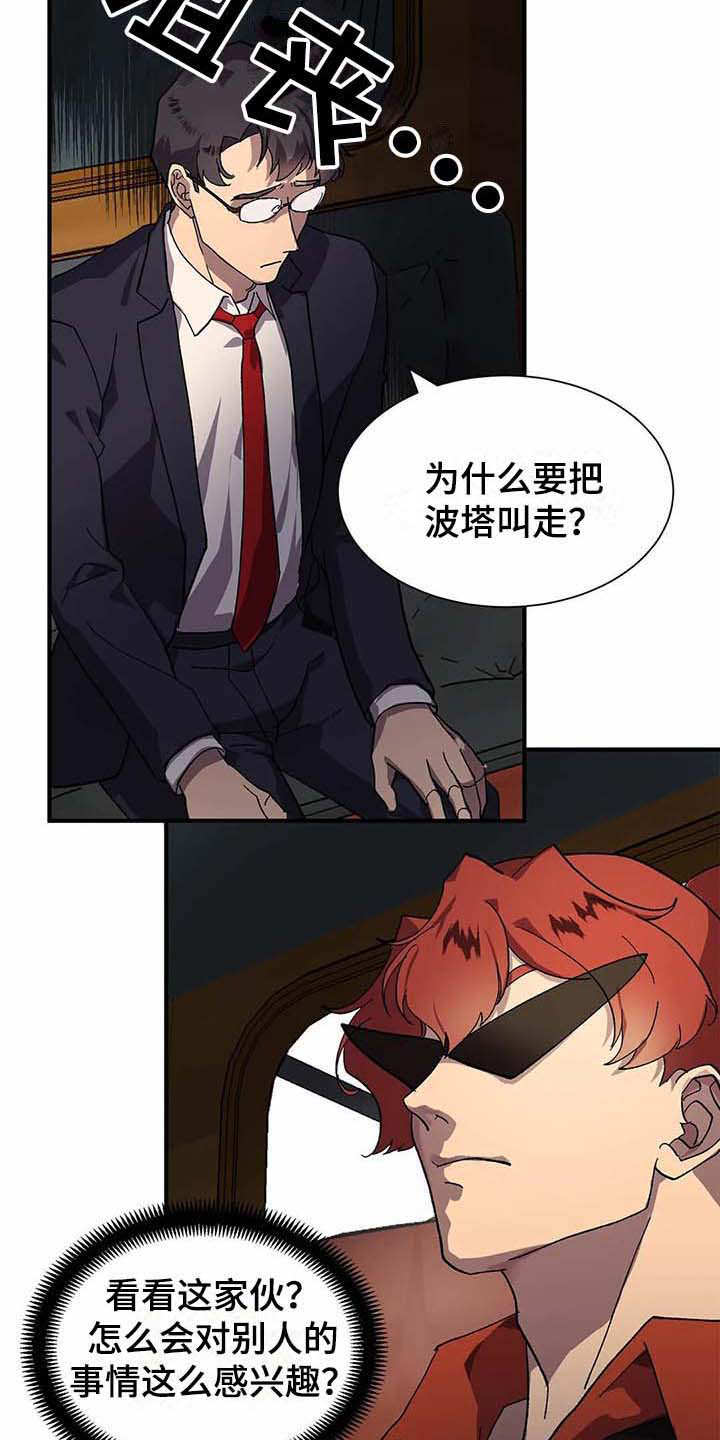 天降种田王漫画,第6章：天选之人2图