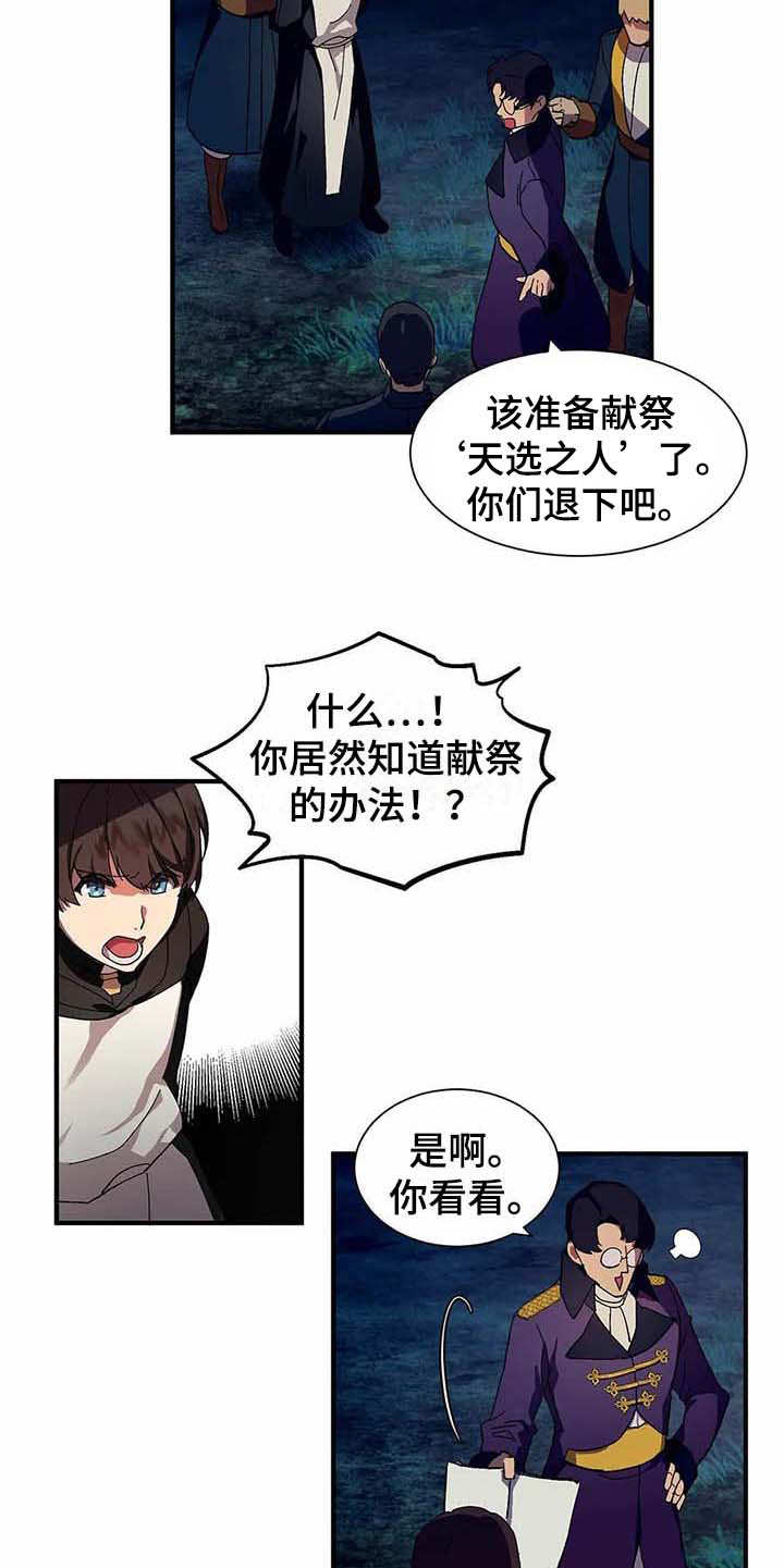 天降种田王漫画,第10章：陷阱1图