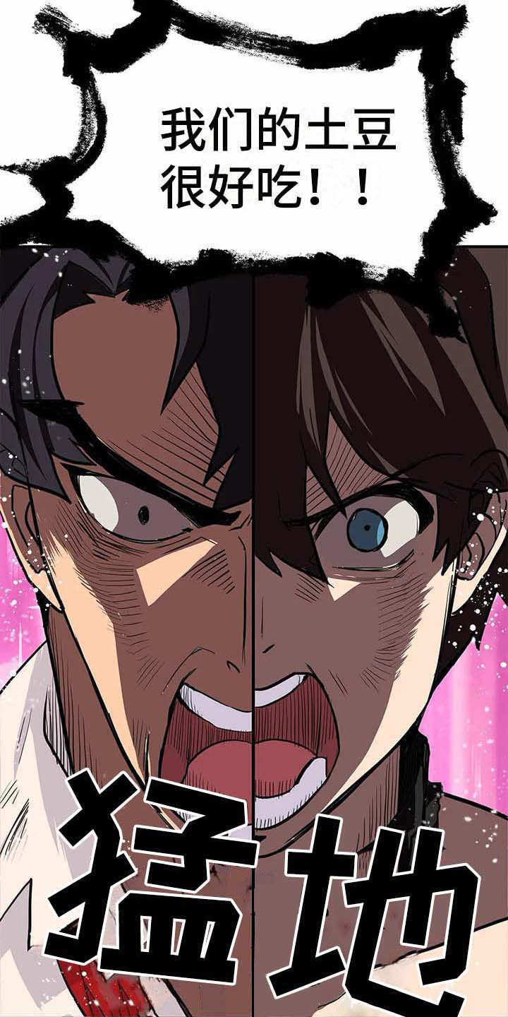 天降种田王漫画,第14章：合力一击3图
