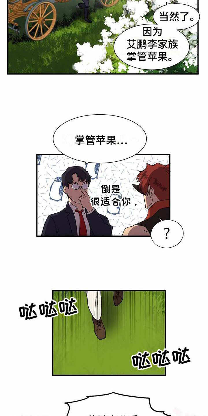 天降种田王漫画,第7章：苹果园5图