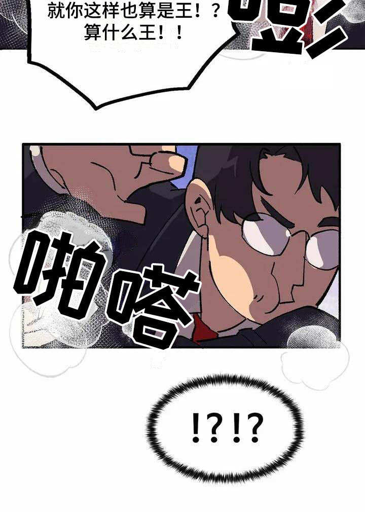 天降种田王漫画,第3章：认错人3图