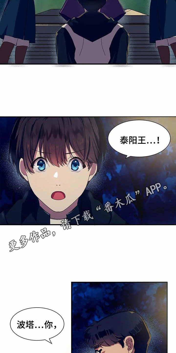 天降种田王漫画,第10章：陷阱4图