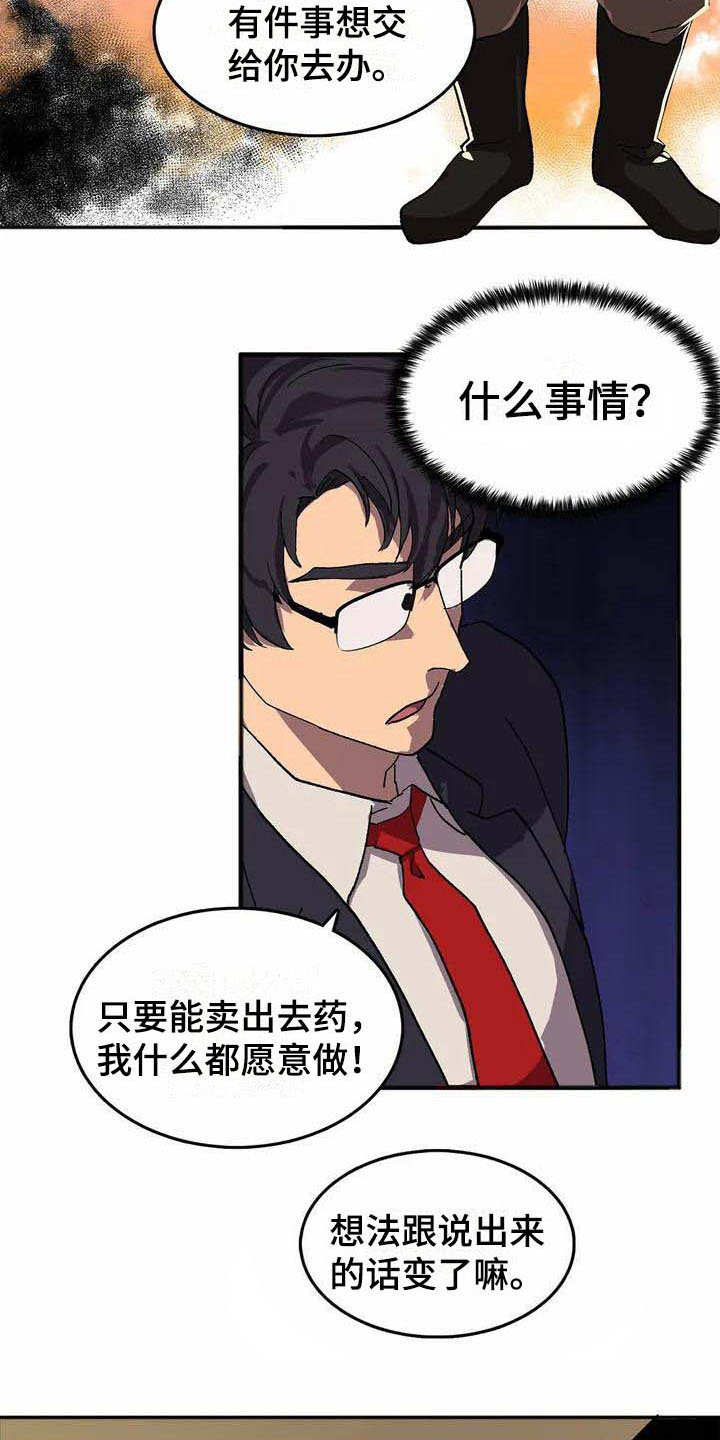 天降种田王漫画,第2章：被选中2图