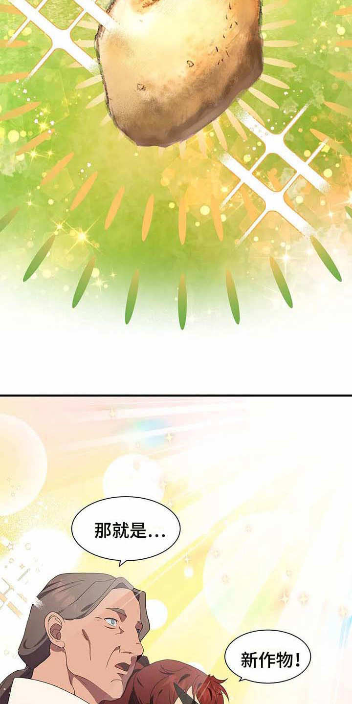 天降种田王漫画,第14章：合力一击3图