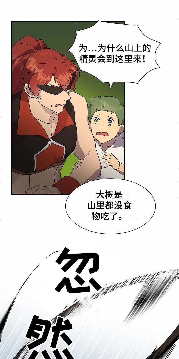 天降种田王漫画,第8章：山精灵1图