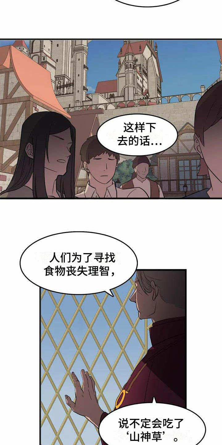 天降种田王漫画,第1章：能力不足2图