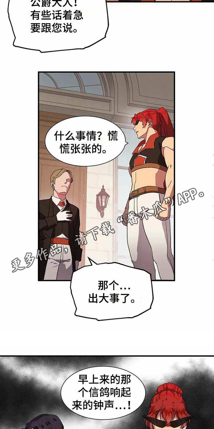 天降种田王漫画,第10章：陷阱4图