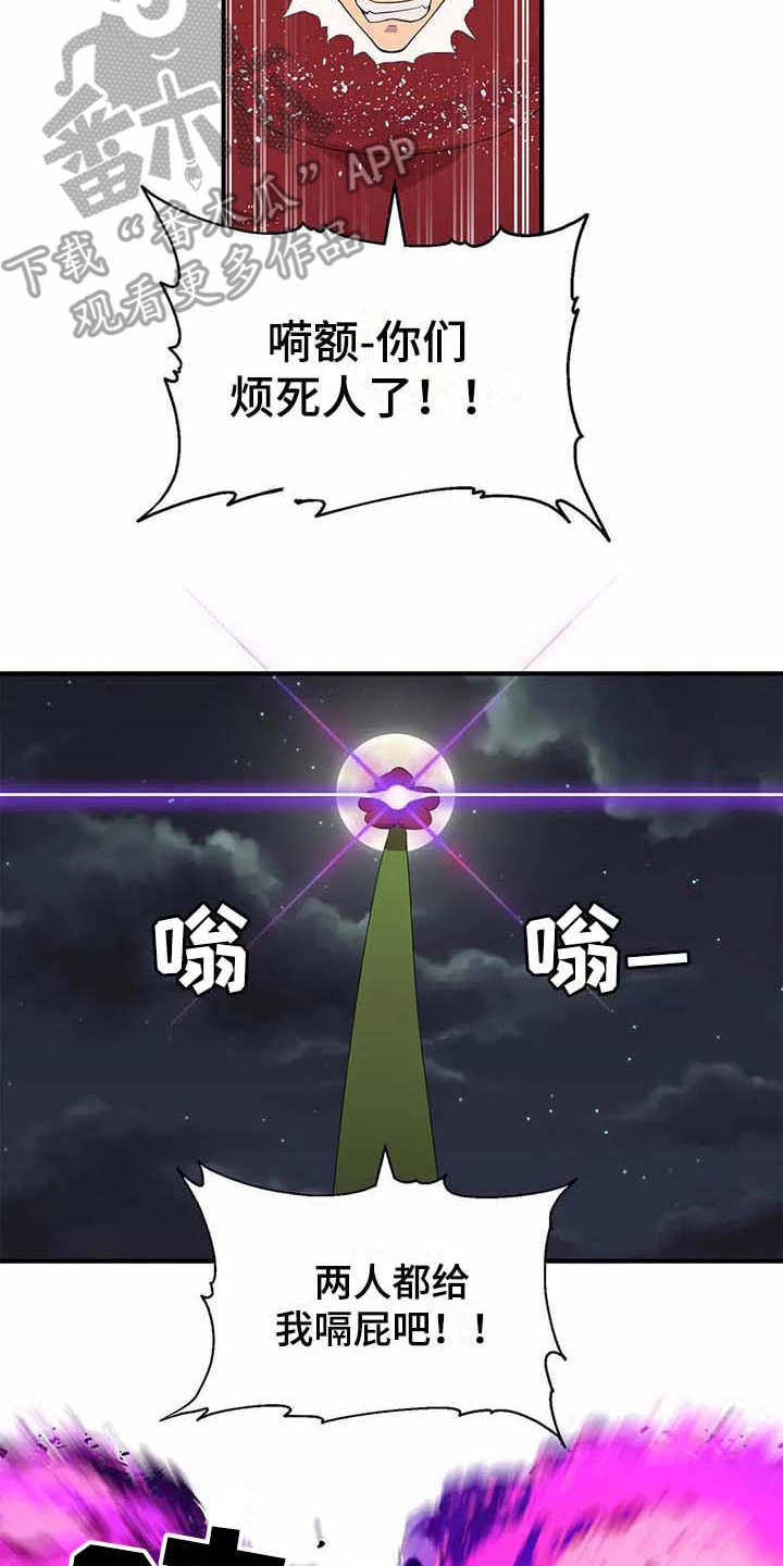 天降种田王漫画,第13章：救援3图