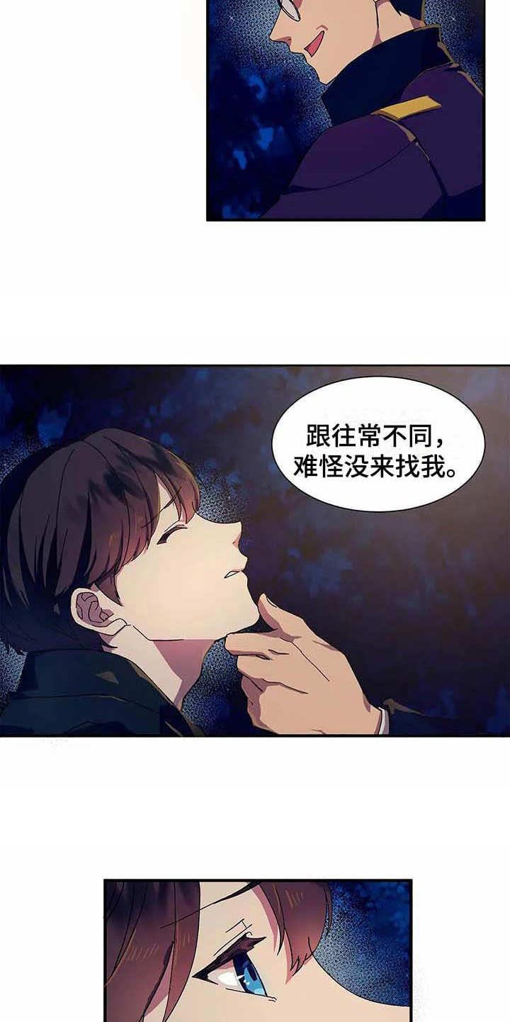 天降种田王漫画,第10章：陷阱5图