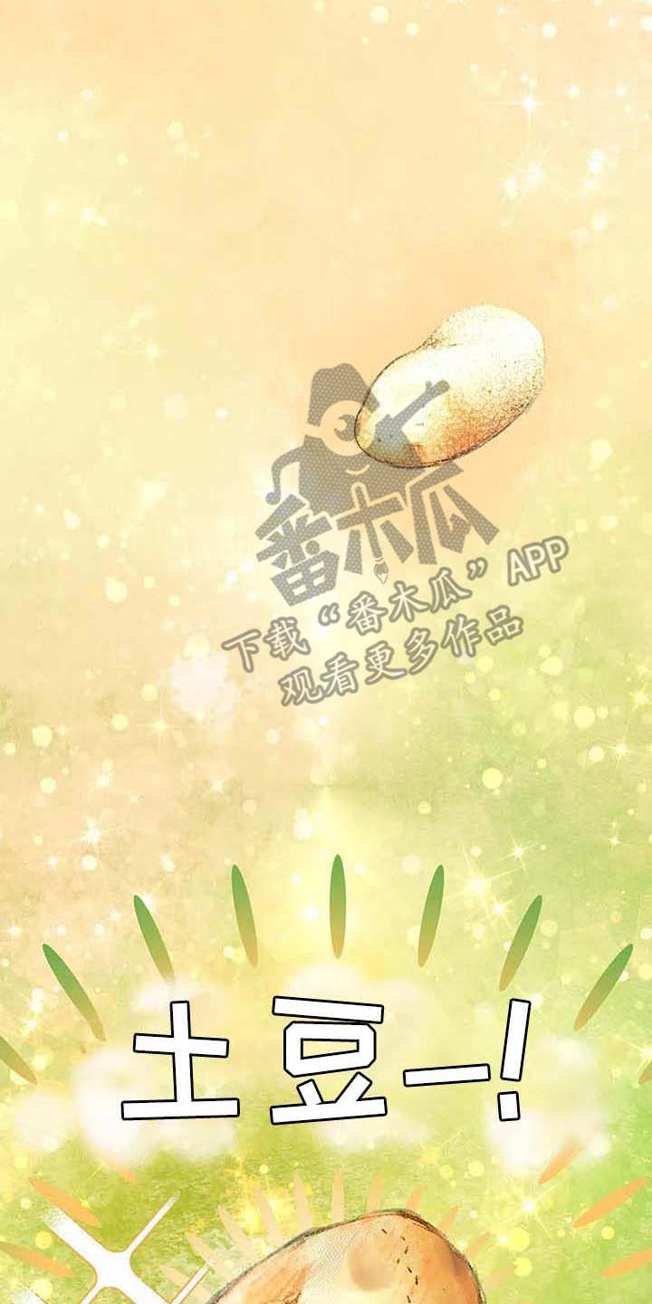 天降种田王漫画,第14章：合力一击2图