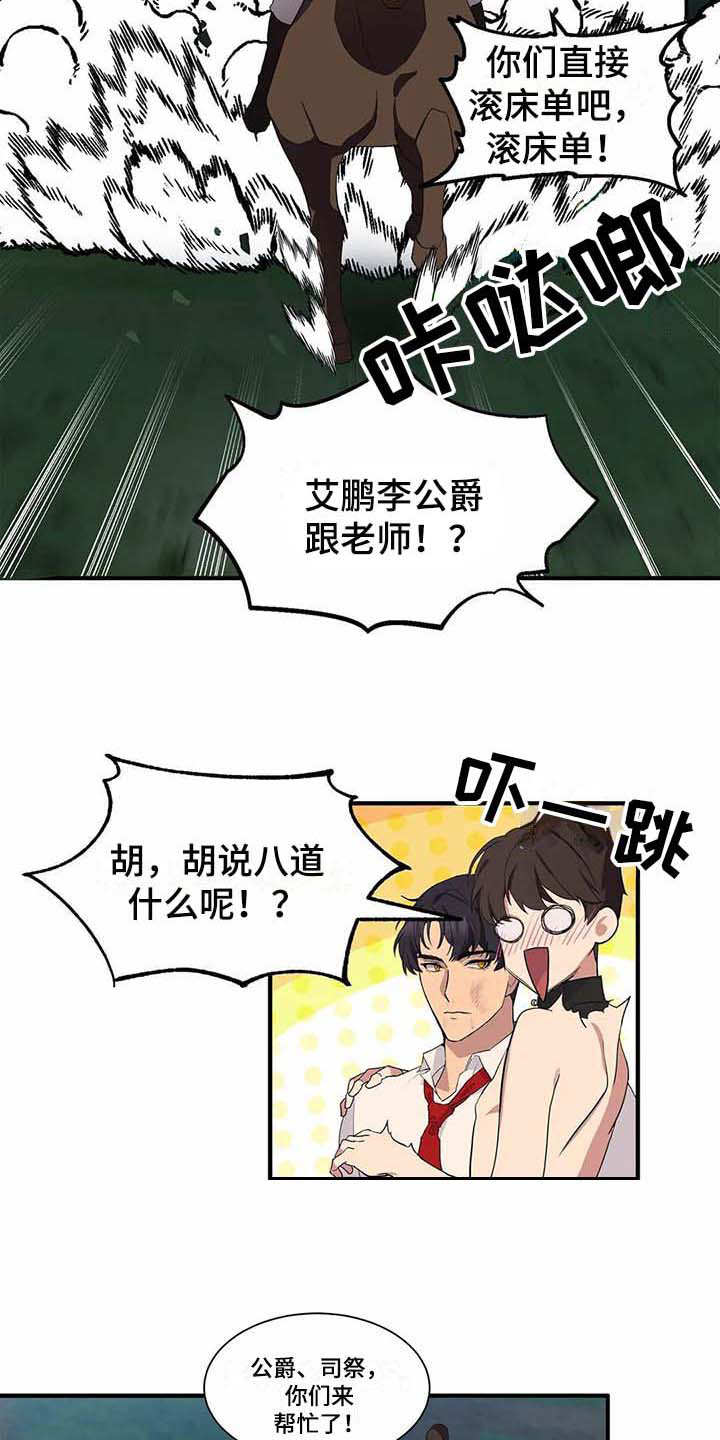天降种田王漫画,第13章：救援4图