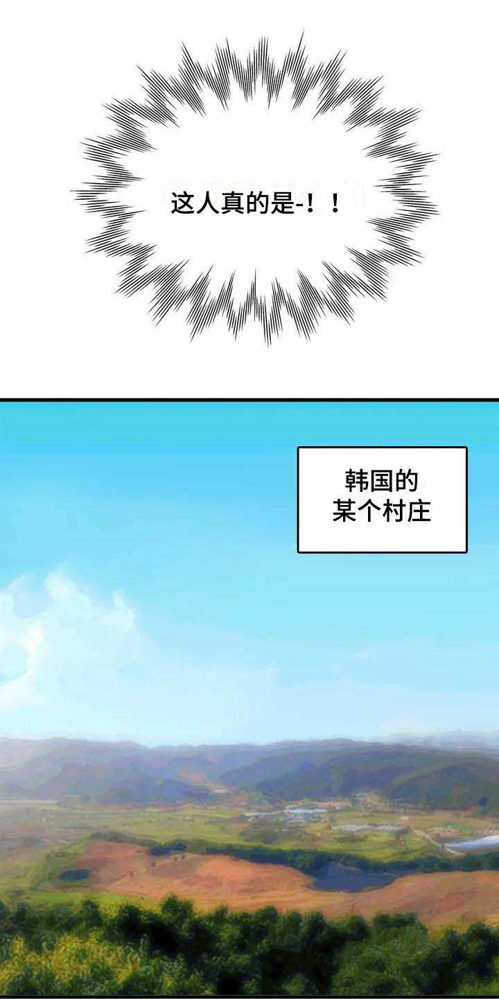 天降种田王漫画,第1章：能力不足3图