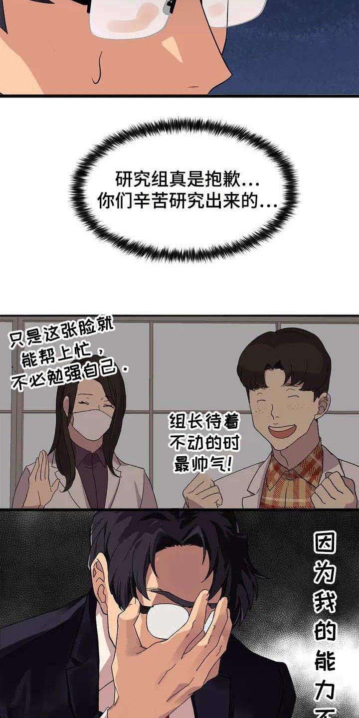 天降种田王漫画,第1章：能力不足5图