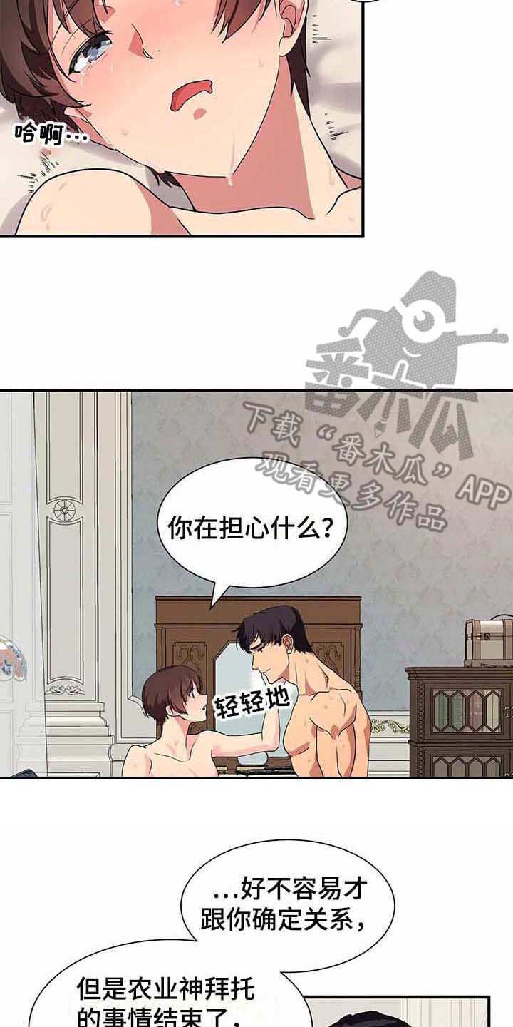 天降种田王漫画,第15章：开花结果（完结）1图