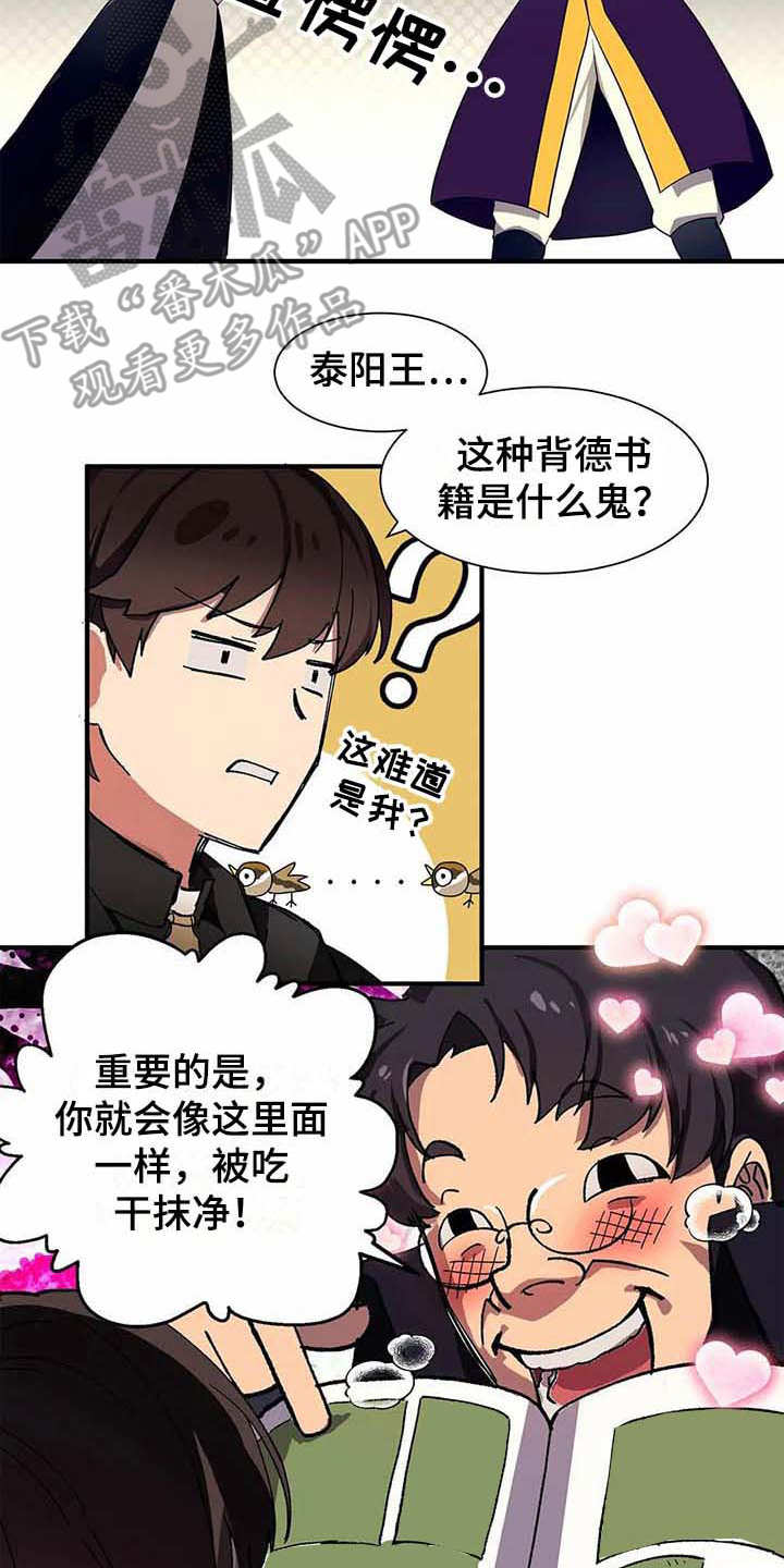 天降种田王漫画,第11章：反抗3图