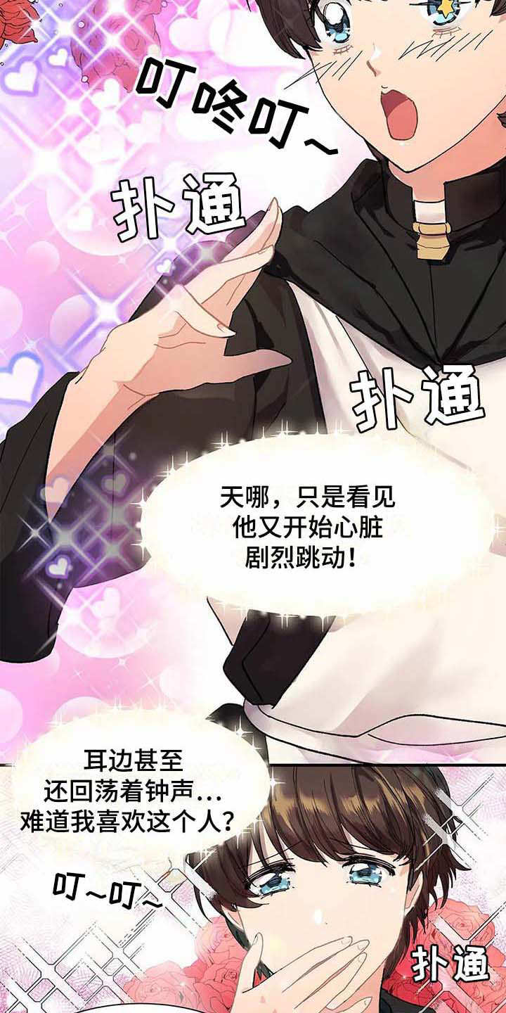 天降种田王漫画,第6章：天选之人3图