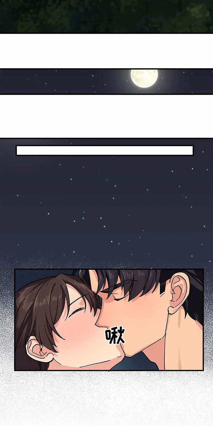 天降种田王漫画,第5章：愿意5图